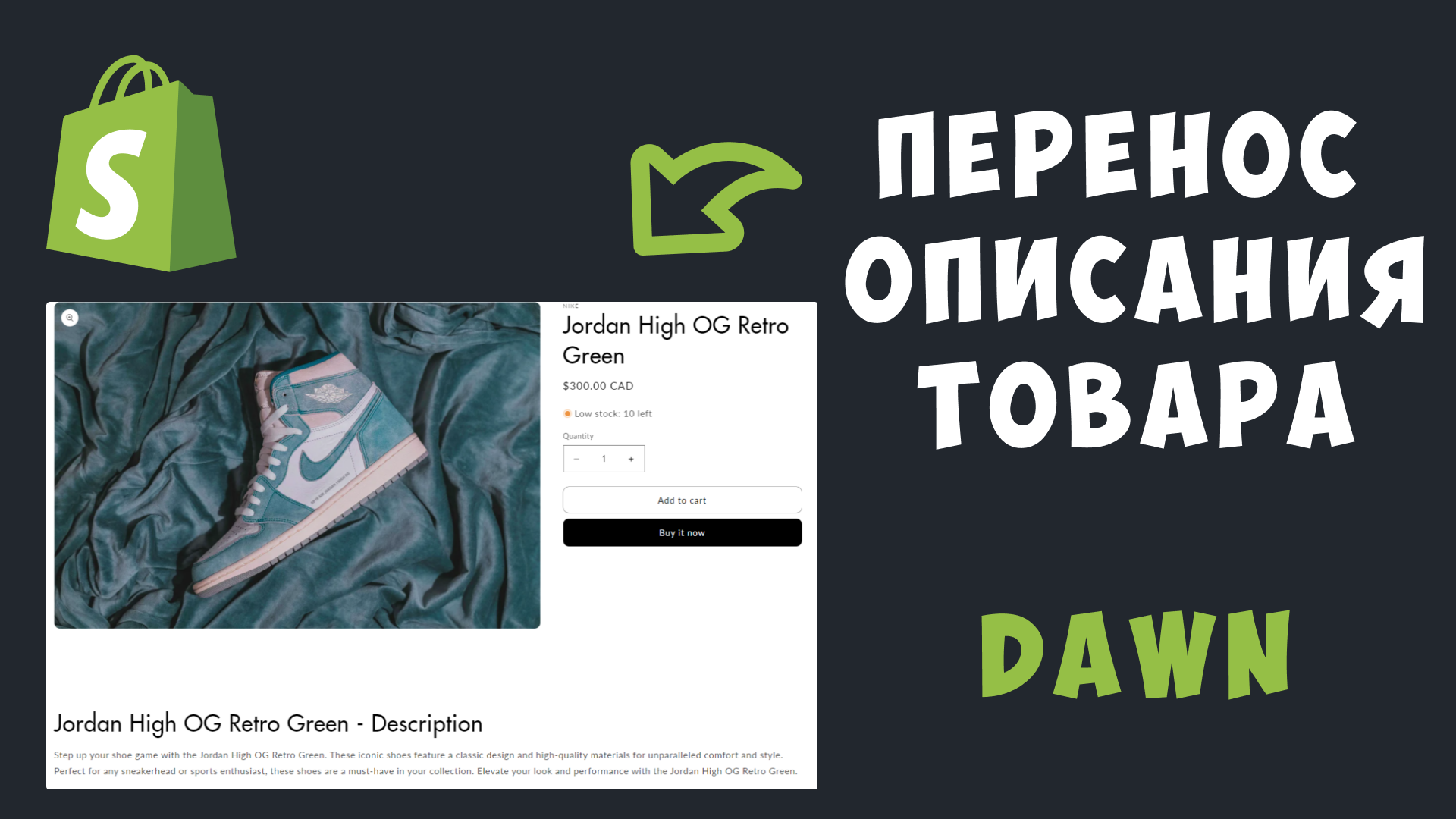 Обложка статьи: 'Как перенести описание товара в Shopify?'